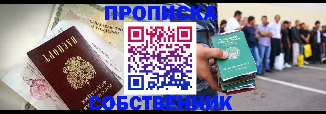 временная регистрация собственник в Сыктывкаре